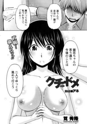 Kuchi Dome+After Story Page #162