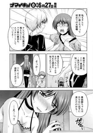 Kuchi Dome+After Story Page #197
