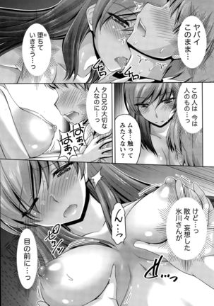 Kuchi Dome+After Story Page #19