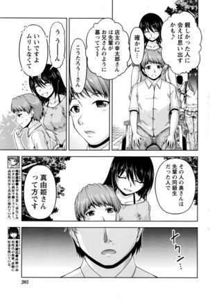 Kuchi Dome+After Story Page #261