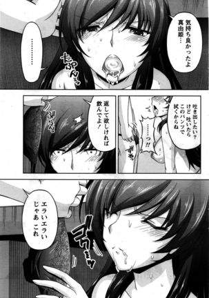 Kuchi Dome+After Story Page #89