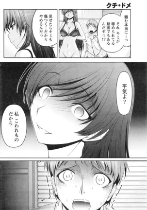 Kuchi Dome+After Story Page #228