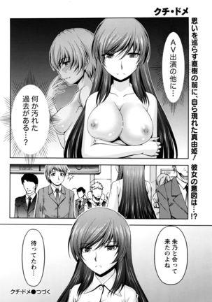 Kuchi Dome+After Story Page #210