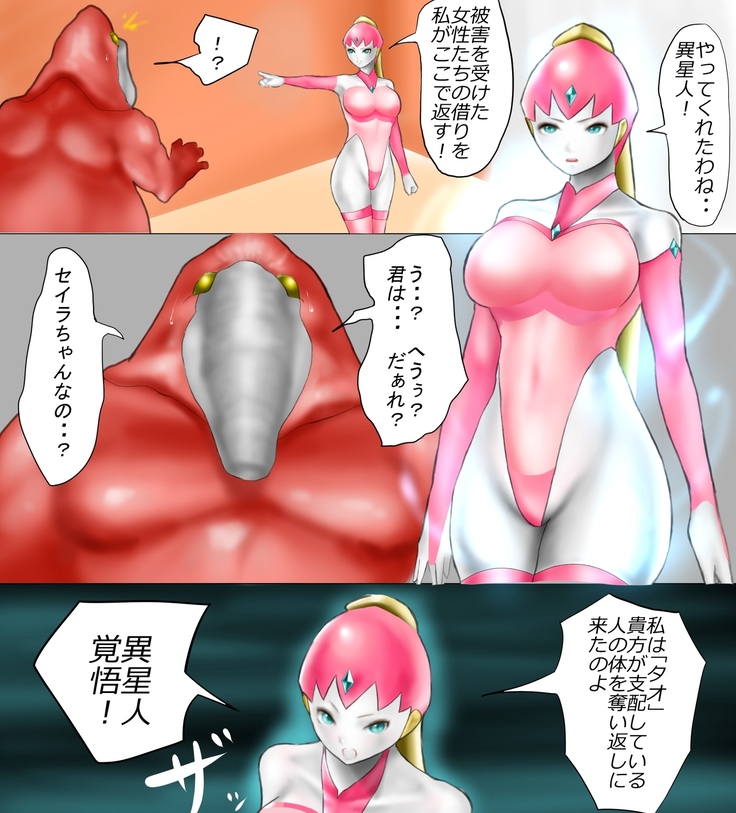 Saint · Woman Tao FILE 2  "Meat of tentacles"