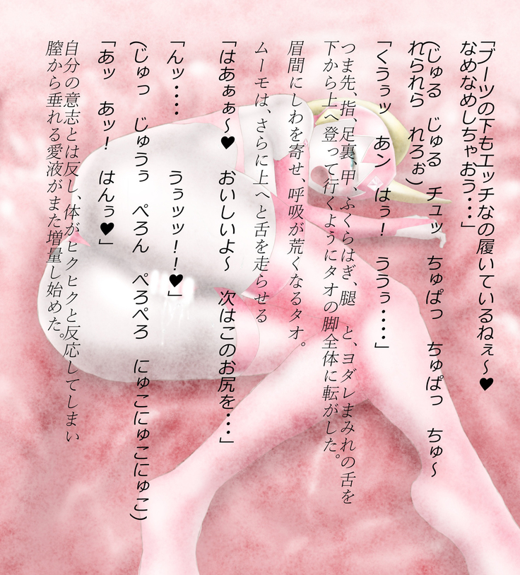 Saint · Woman Tao FILE 2  "Meat of tentacles"