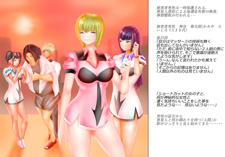 Saint · Woman Tao FILE 2  "Meat of tentacles"
