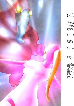 Saint · Woman Tao FILE 2  "Meat of tentacles" Page #96