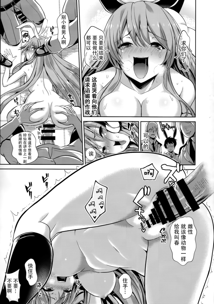 Touhou Gunkan 1 Tyoushi ni Nori Sugi Udonge Chan