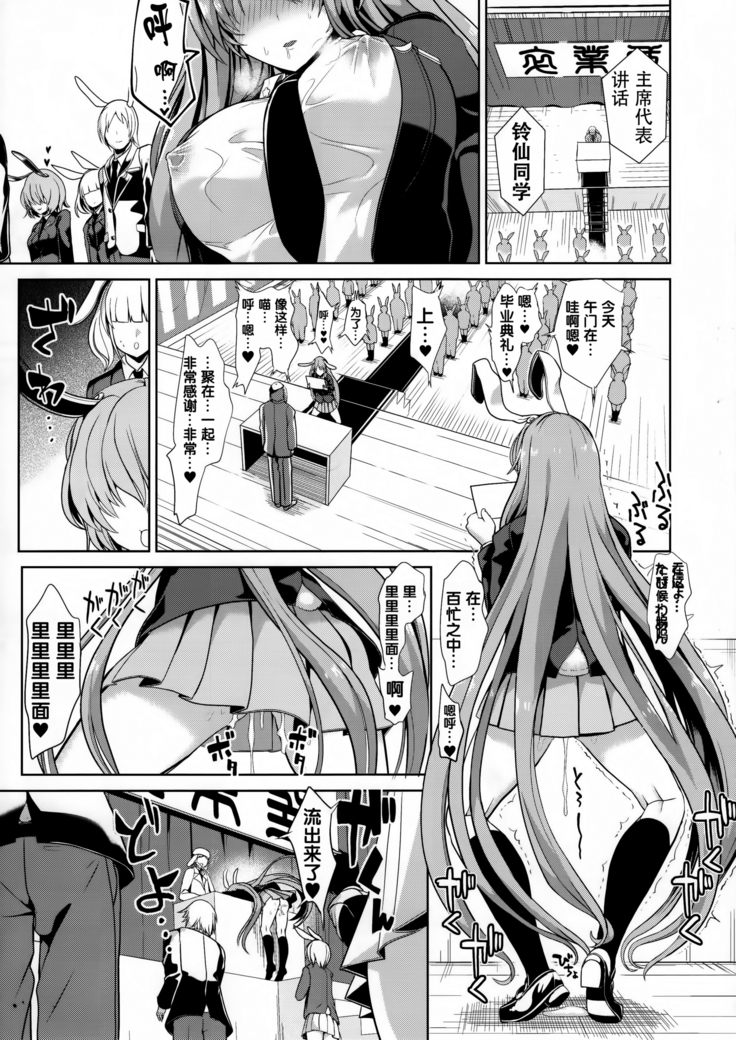 Touhou Gunkan 1 Tyoushi ni Nori Sugi Udonge Chan