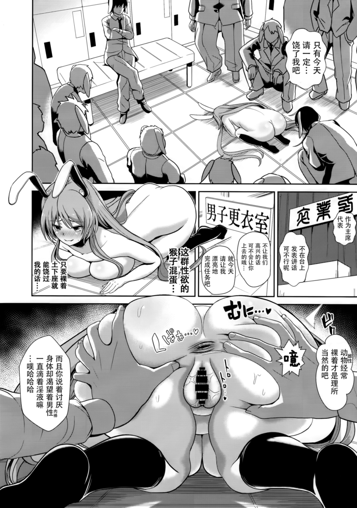 Touhou Gunkan 1 Tyoushi ni Nori Sugi Udonge Chan
