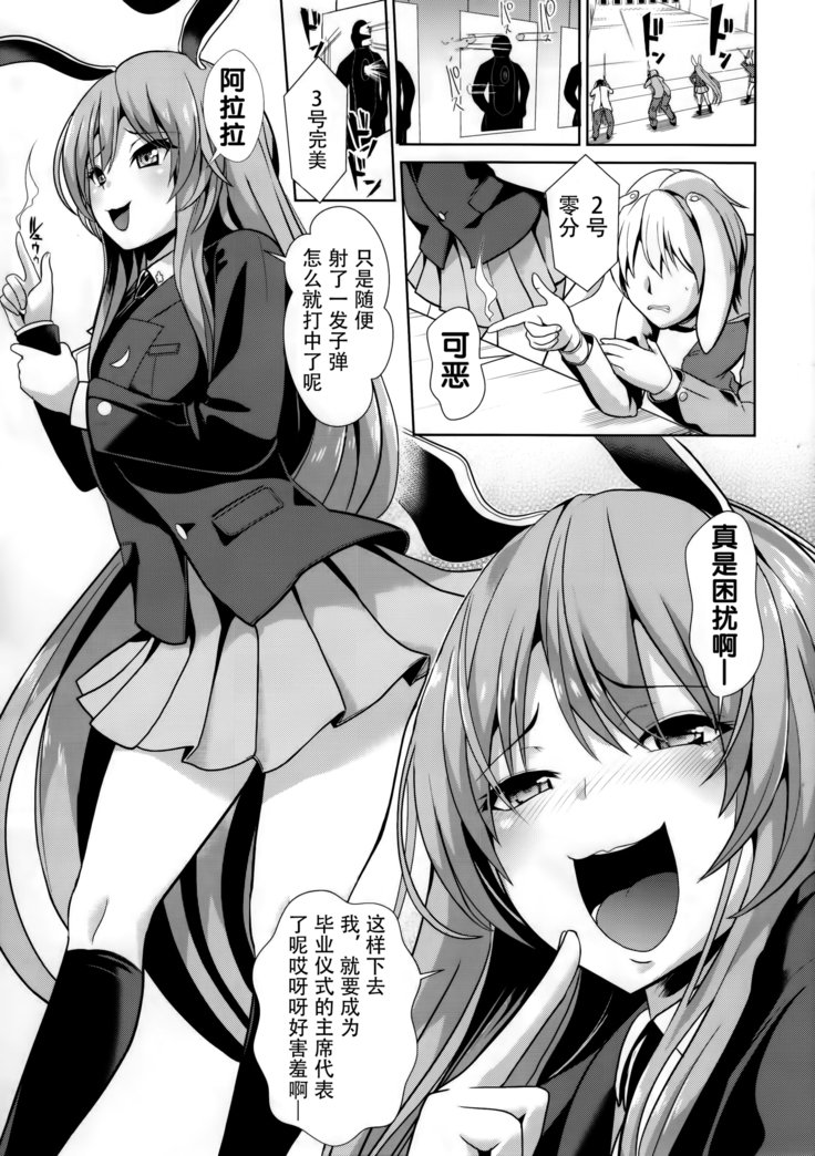 Touhou Gunkan 1 Tyoushi ni Nori Sugi Udonge Chan