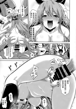 Touhou Gunkan 1 Tyoushi ni Nori Sugi Udonge Chan Page #15