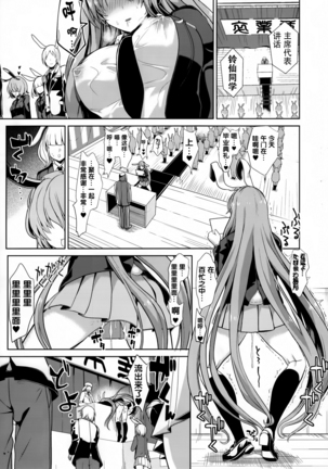 Touhou Gunkan 1 Tyoushi ni Nori Sugi Udonge Chan Page #21