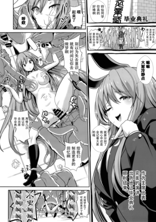 Touhou Gunkan 1 Tyoushi ni Nori Sugi Udonge Chan Page #20