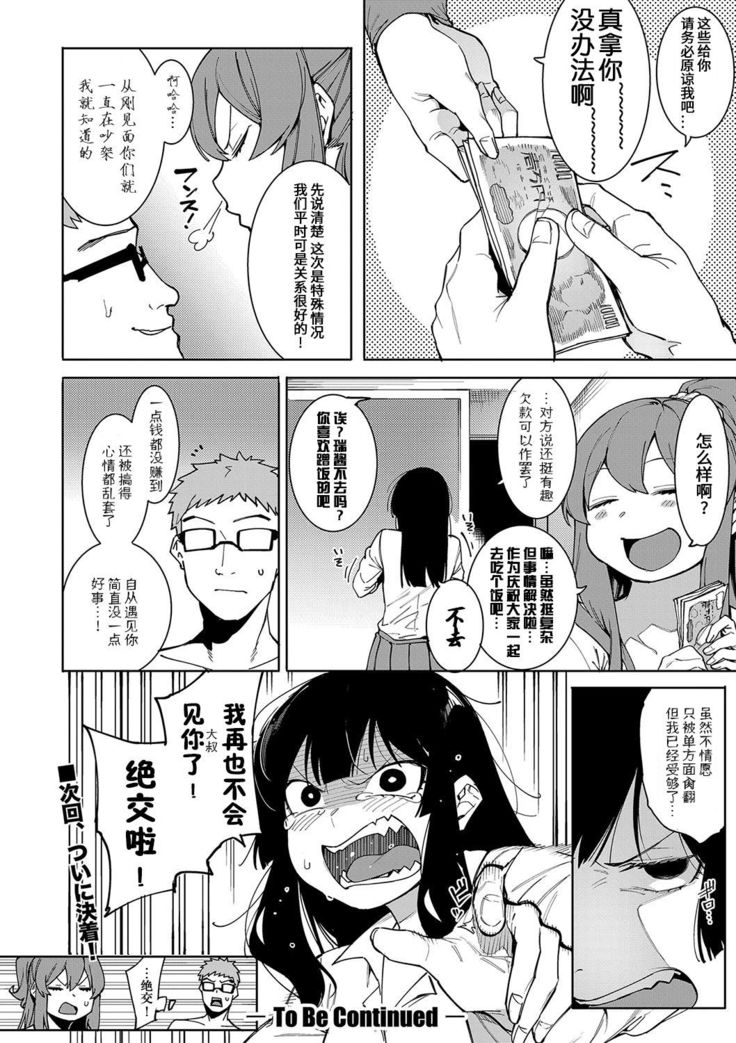 Mizuha ni Motto Oshioki!