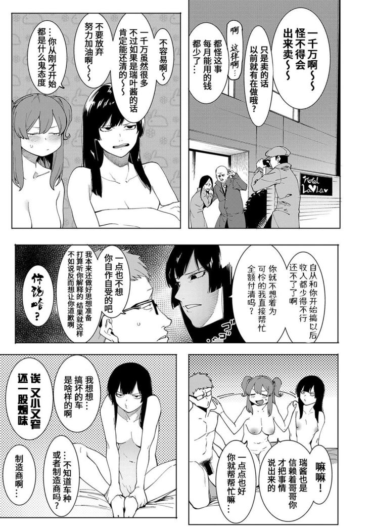 Mizuha ni Motto Oshioki!