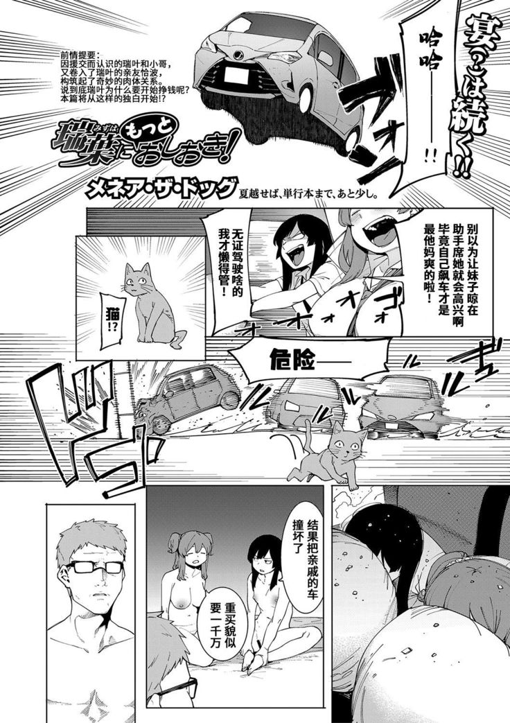 Mizuha ni Motto Oshioki!