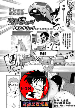 Mizuha ni Motto Oshioki! Page #2