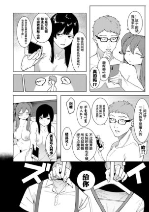 Mizuha ni Motto Oshioki! Page #6