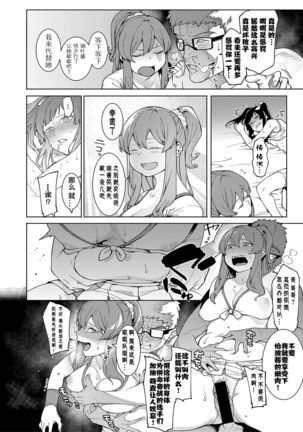 Mizuha ni Motto Oshioki! Page #14