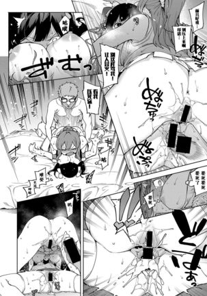 Mizuha ni Motto Oshioki! Page #20