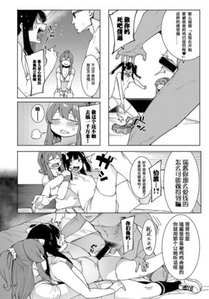 Mizuha ni Motto Oshioki! Page #8