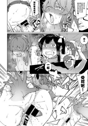 Mizuha ni Motto Oshioki! Page #22
