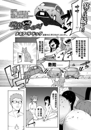 Mizuha ni Motto Oshioki! Page #4