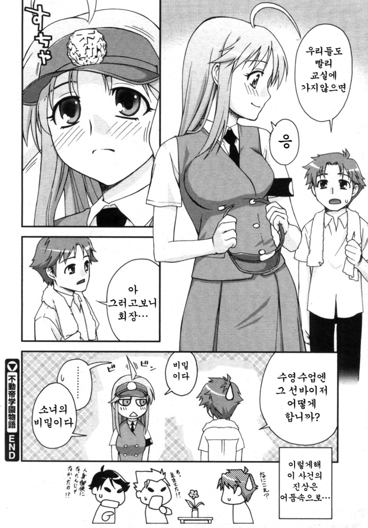 Fudotei Gakuen Monogatari 2  후도우테이학원 이야기 2