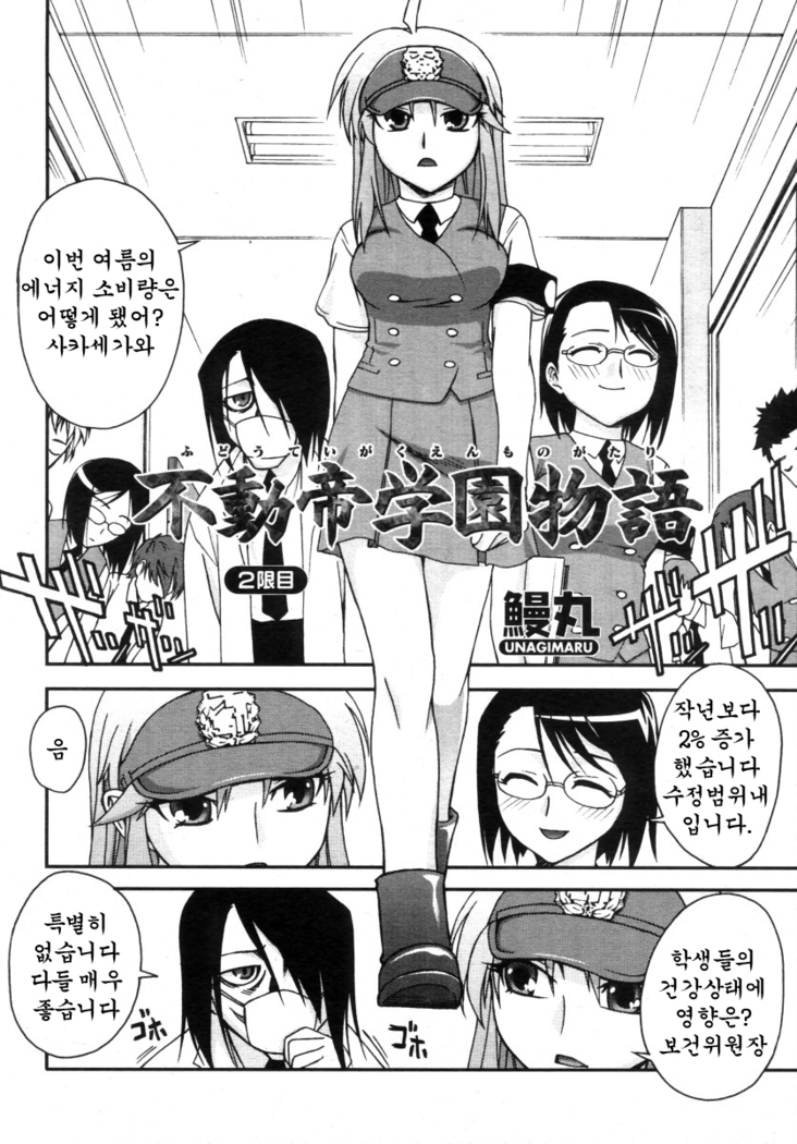 Fudotei Gakuen Monogatari 2  후도우테이학원 이야기 2
