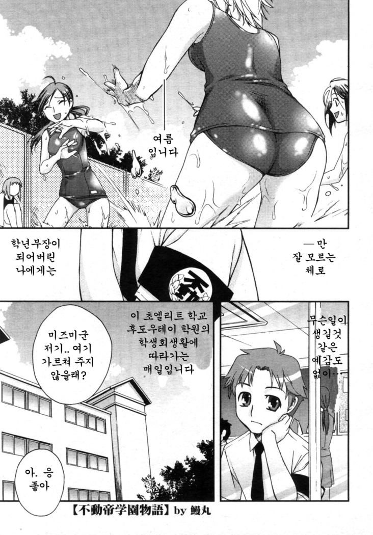 Fudotei Gakuen Monogatari 2  후도우테이학원 이야기 2