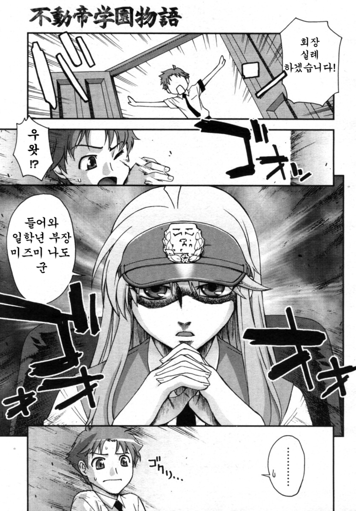 Fudotei Gakuen Monogatari 2  후도우테이학원 이야기 2