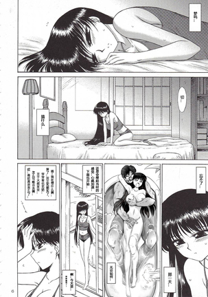 Pregnant Rei Hino Page #44