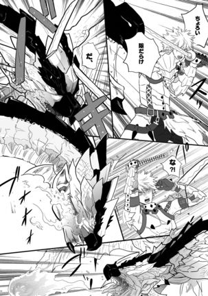 Boku no Dan-na Shan Page #13