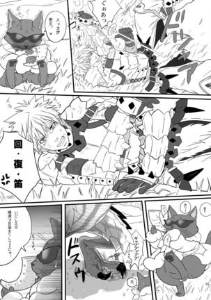 Boku no Dan-na Shan Page #14