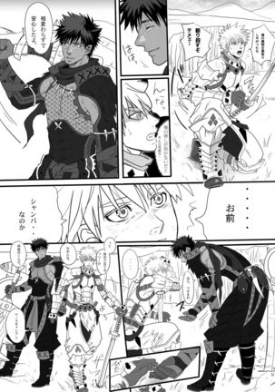 Boku no Dan-na Shan Page #18