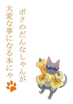 Boku no Dan-na Shan Page #42