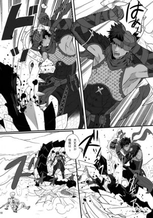 Boku no Dan-na Shan Page #17