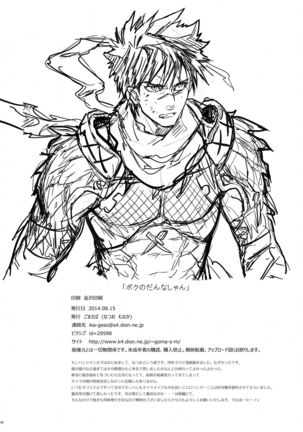 Boku no Dan-na Shan Page #41