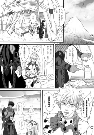 Boku no Dan-na Shan Page #19