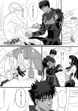 Boku no Dan-na Shan Page #21