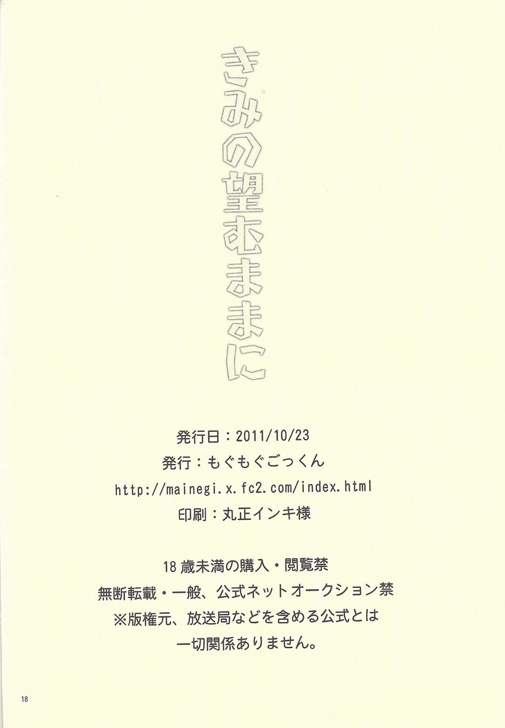 Kimi no Mochi mu Mama ni