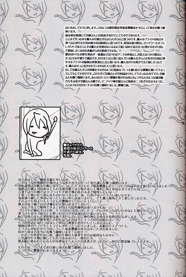Kichiku Hibiki Kiri tte Kiseki ja ne?