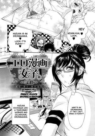 Ero Manga Girl Ch1 - Page 6