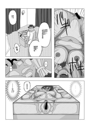 Tsubushimasuyo, Sakuma-san. | 压扁你哟，佐隈同学 Page #12