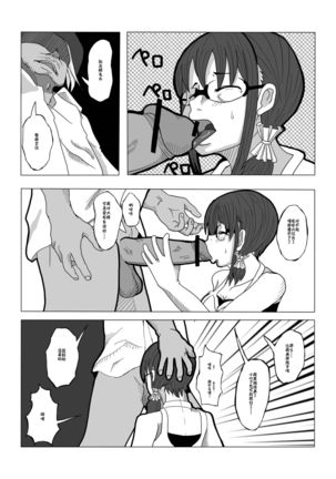 Tsubushimasuyo, Sakuma-san. | 压扁你哟，佐隈同学 Page #4