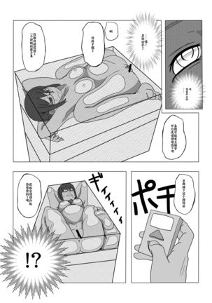 Tsubushimasuyo, Sakuma-san. | 压扁你哟，佐隈同学 Page #10