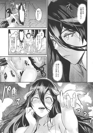 Albedo Yokkyuu Fuman Page #18