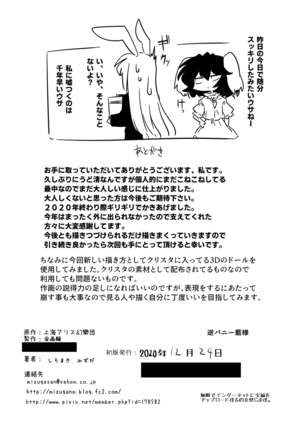 Seiran Udongein Page #27