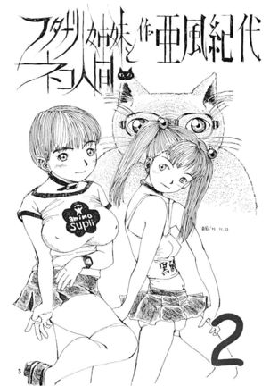 Futanari shimai to neko ningen Vol. 2